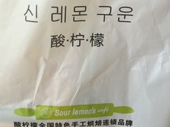 -酸柠檬(九一南路店)