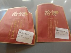 -拾烧车轮饼(世纪金源店)