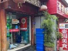 -壶园美食·淮扬菜(东圈门店)