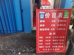 -殷姐糯米包油条