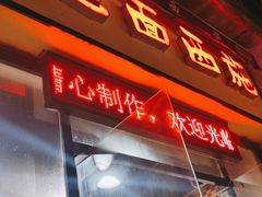 门面-包面西施(黄泥磅总店)