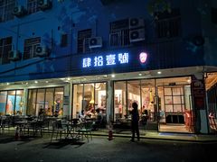 门面-肆拾壹號烤肉(龙岗店)
