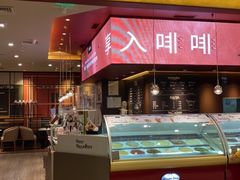 门面-哈根达斯(皇城恒隆广场店)