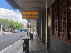 -老温州馄饨担(东游大厦店)
