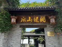 -健眺小海鲜(临海后山店)