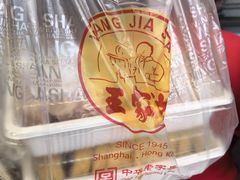 -王家沙点心店(南京西路总店)