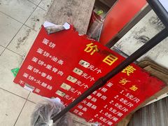 -金杨老摊头蛋饼(金口路店)