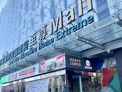 -红星美凯龙北京至尊MALL(东四环中路店)