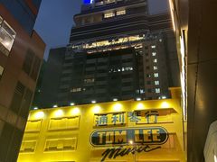 -通利琴行(尖沙咀旗舰店)