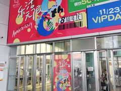 -鹏欣水游城