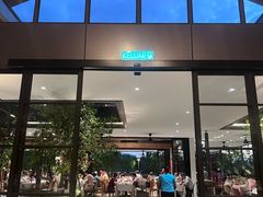 -真浪花园海鲜餐馆