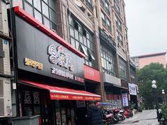 门面-富乐满韩国正宗炸鸡韩国料理(虹泉路店)