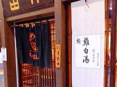 门面-雷神拉面(财富中心玉米楼店)