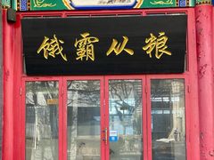 -华声天桥民俗文化园