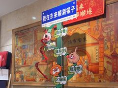 -东来顺饭庄(王府井步行街店)