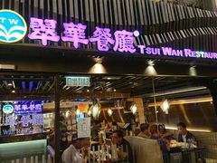 -翠华餐厅(湾仔店)