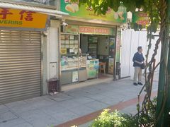 -澳门长洲糯米糍(柯打苏沙街店)