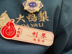 -大鸭梨烤鸭店(光彩店)