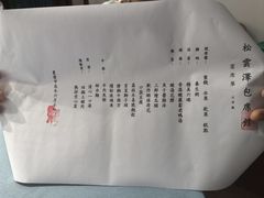 -松云泽