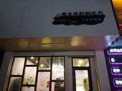 -李大牛和刘大力手作甜品(凯德店)