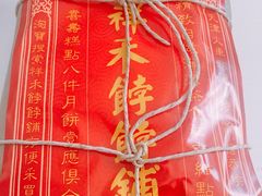 -祥禾饽饽铺·中式糕点(天津河东美福园店)