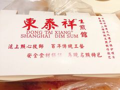 -东泰祥生煎馆(重庆北路店)