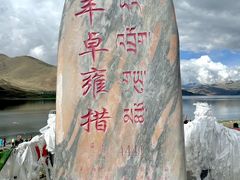 -羊卓雍措