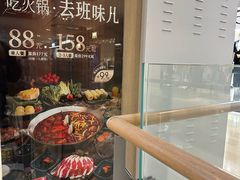 -傣妹火锅(南京东路一店)