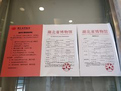 须知-湖北省博物馆