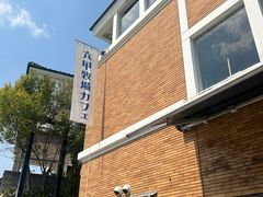 -神户六甲牧场(北野本店)