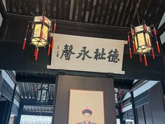 -绍兴鲁迅故里·沈园景区
