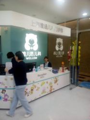 -唯儿诺儿童医院·儿科·眼科(新天地店)