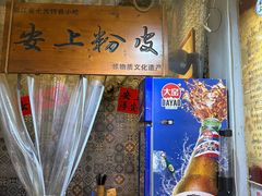 -安上粉皮.非遗手工小吃(骑龙巷店)