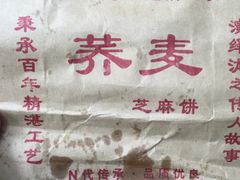 -香糯炎荞饼王(解放碑店)