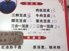 菜单-周记热干面豆皮大王(桃花东街店)