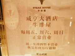 -咸亨大酒店-自助餐厅(解放南路店)