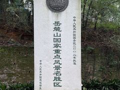 -岳麓山风景名胜区