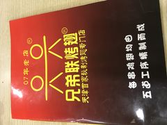 -兄弟联果木炭烤翅·50年家传鸡翅秘方