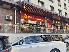 -京天红酒家(虎坊路店)
