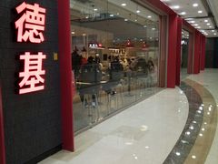 -肯德基(宁波万达店)