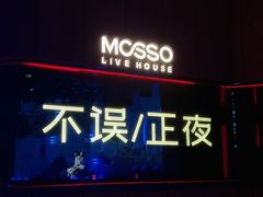 -MOSSO·Liveshow(M3香港广场店)