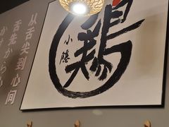 -小隐(淮海路店)
