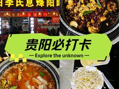 -贵阳李氏息烽阳朗鸡(民生路店)