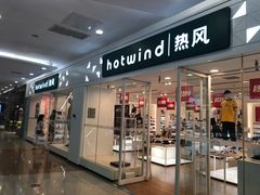 -hotwind热风(沈阳万达店)