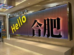 -白石的深夜食堂(颍州万达店)