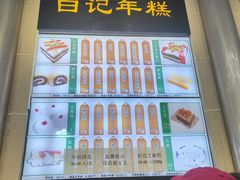 -清真·白记年糕(牛街北口店)