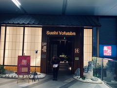 -四葉寿司·城市景观(深圳湾1号店)