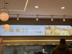 -上味馆南翔小笼(杏山路店)