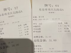 -东泰祥生煎馆(重庆北路店)