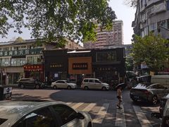 -泸州白糕(慈善路店)